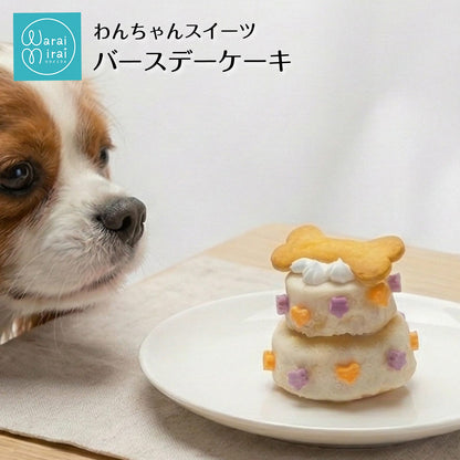 さつまいもと人参 2段バースデーケーキ