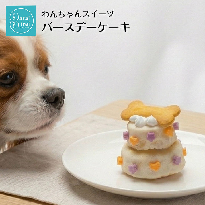 さつまいもと人参 2段バースデーケーキ