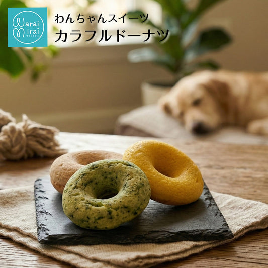 わんドーナツ
