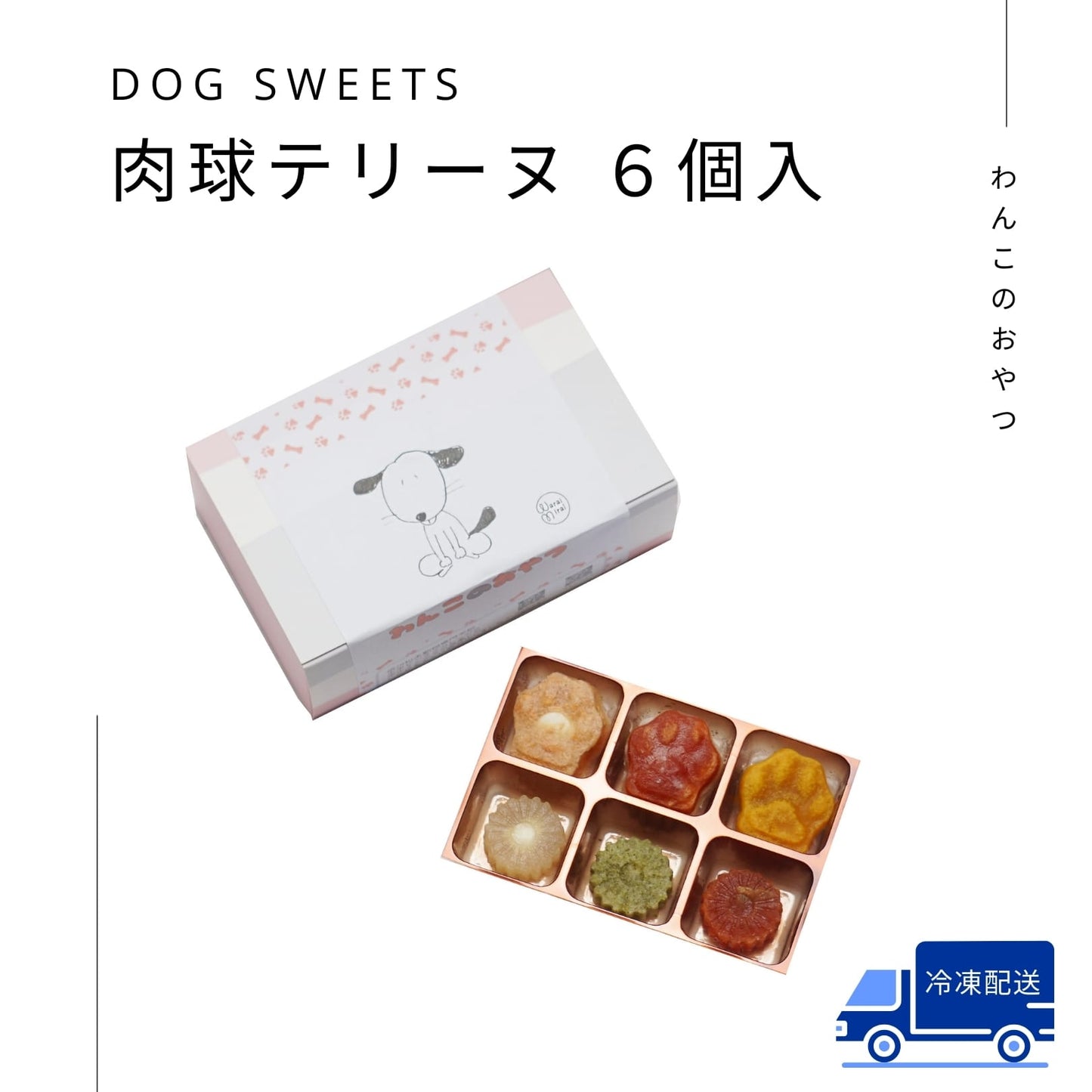 肉球テリーヌ 6個入