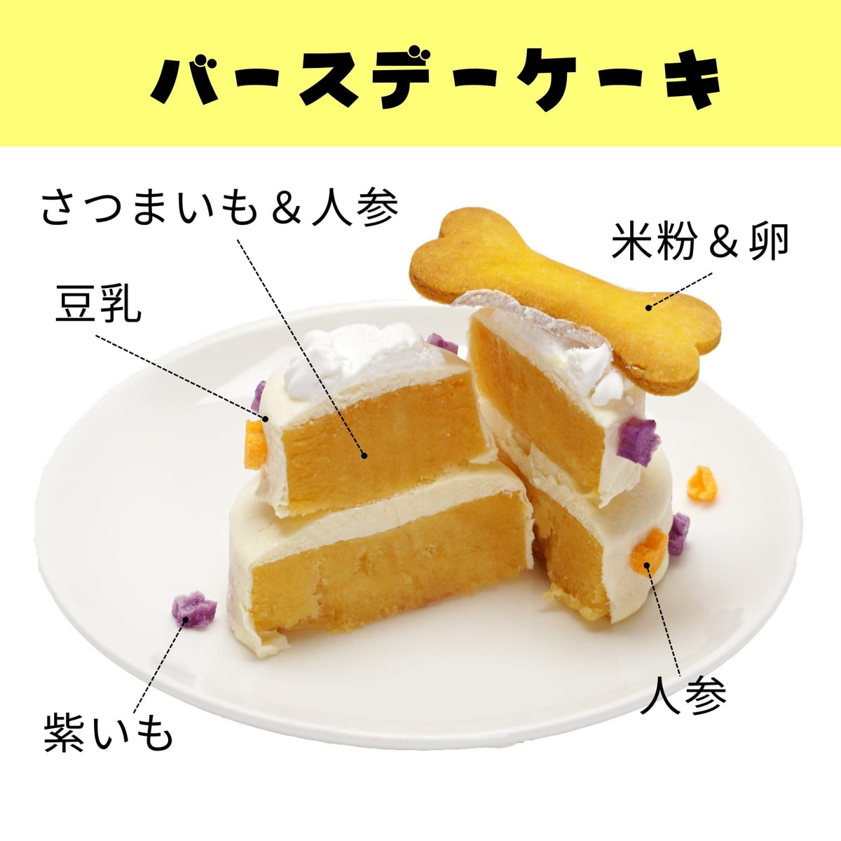 さつまいもと人参 2段バースデーケーキ