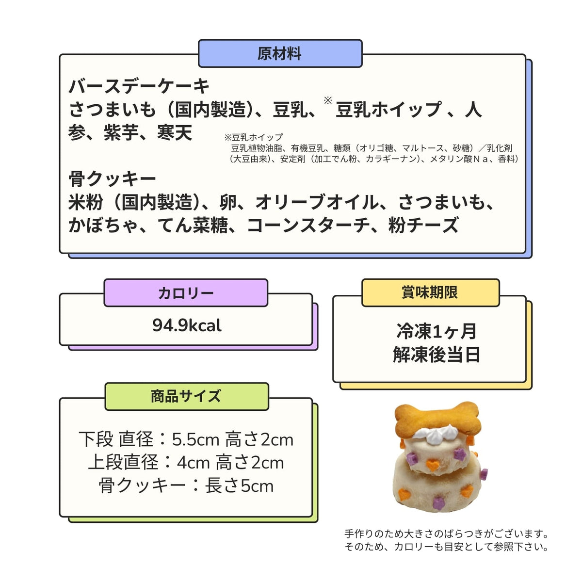 さつまいもと人参 2段バースデーケーキ