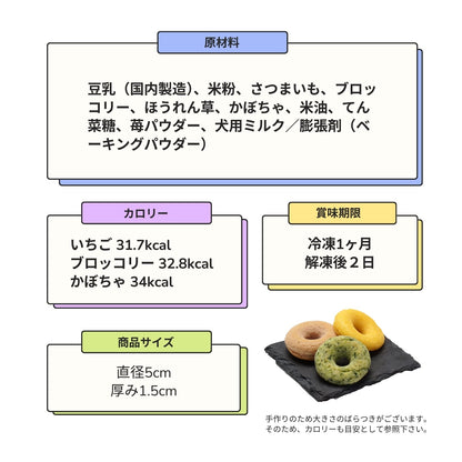 わんドーナツ